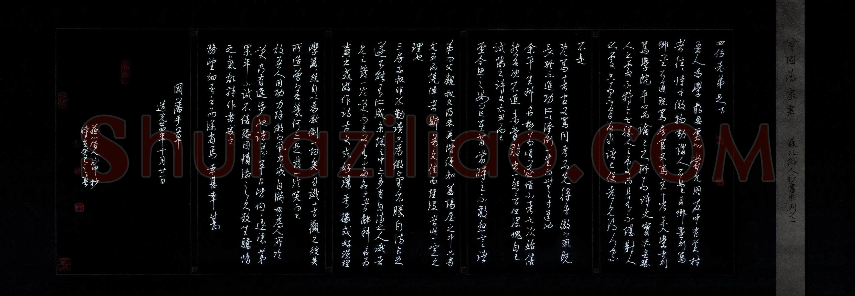 邵泳中硬笔行草曾国藩家书,邵泳中硬笔书法作品