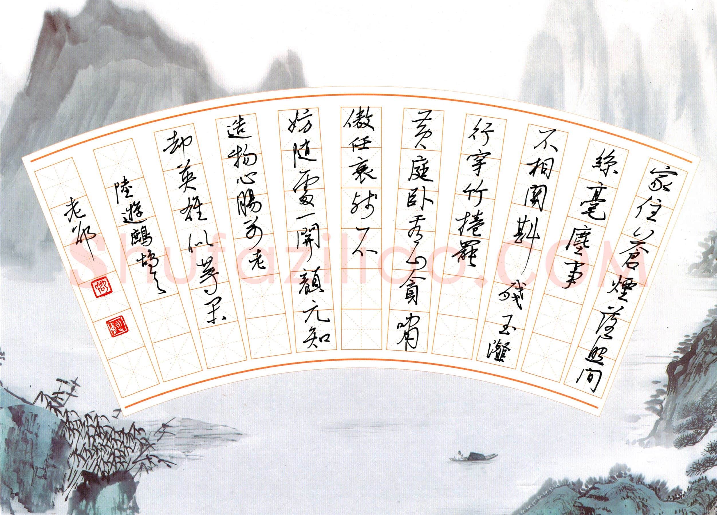邵泳中硬笔行草陆游词好事近华表又千年,邵泳中硬笔书法作品