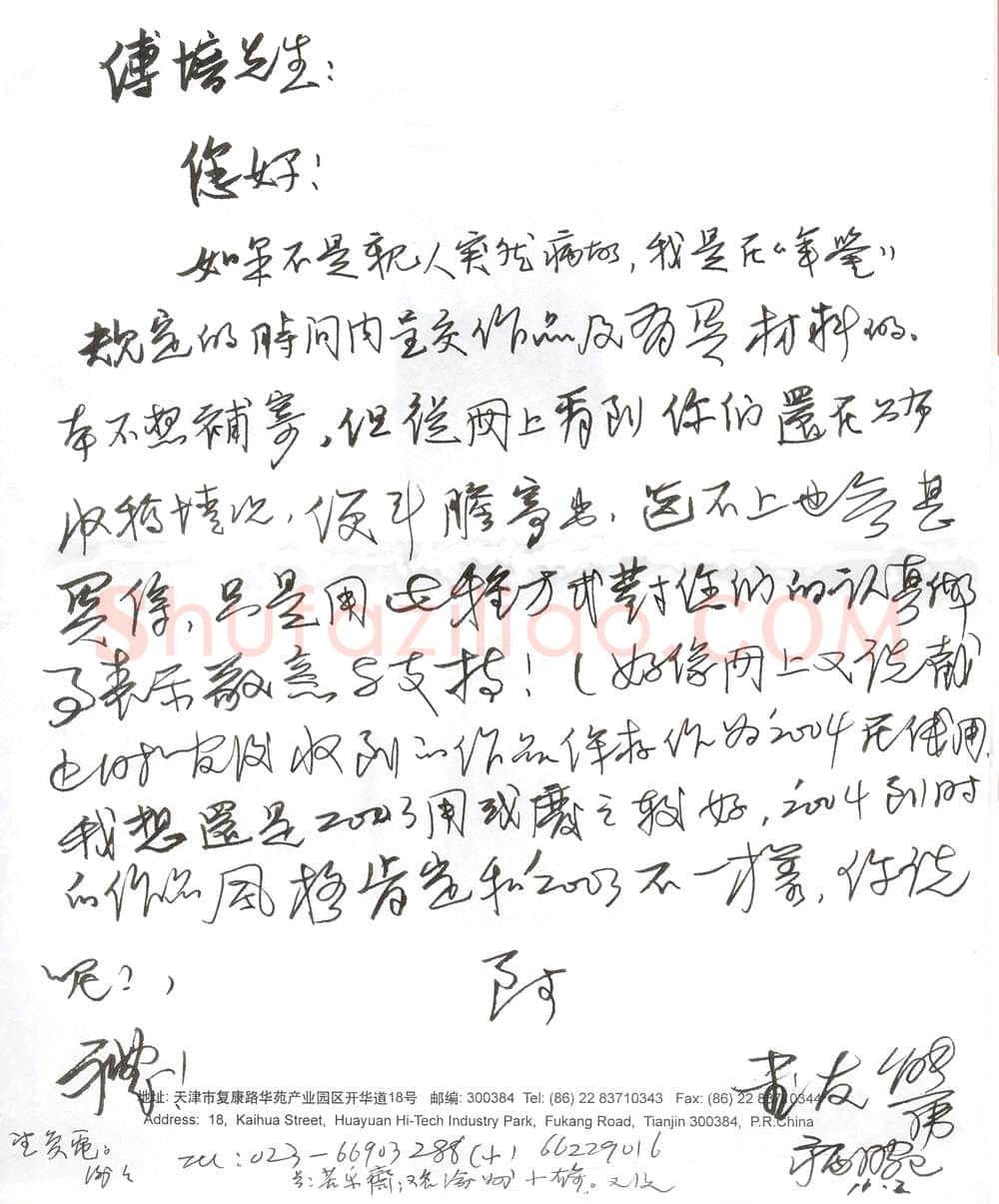熊伟致刘传培函,熊伟致刘传培函硬笔书法手札图片欣赏