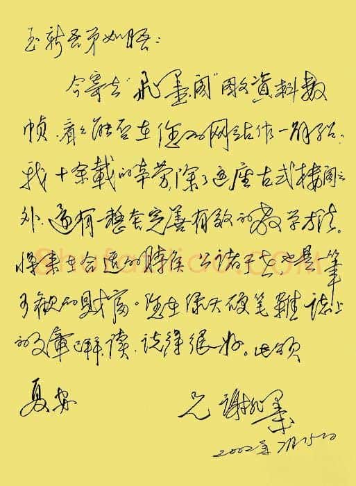谢非墨致齐玉新函,谢非墨硬笔书法手札图片欣赏