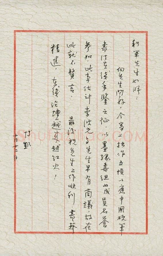 徐博凯致陈利军函,徐博凯硬笔书法手札图片欣赏