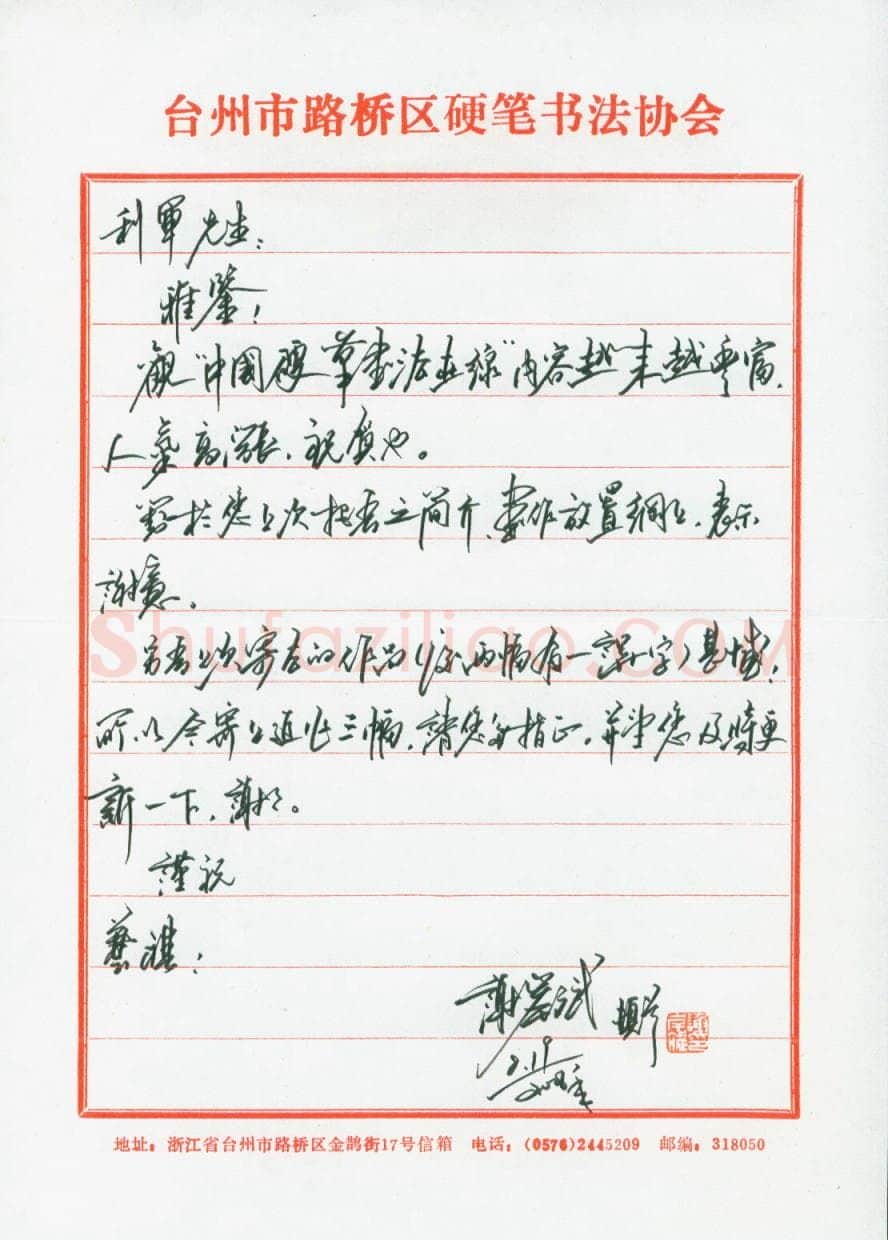 谢岸斌致陈利军函,熊伟硬笔书法手札图片欣赏
