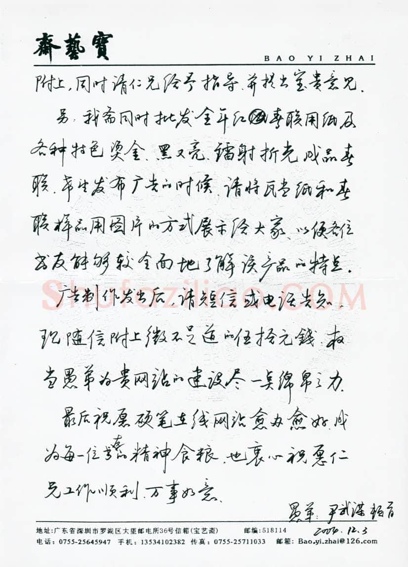 尹武谋致陈利军函,手札欣赏尹武谋