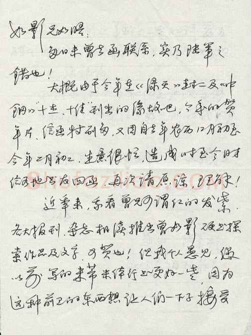 蔚陆军致曾如影函,蔚陆军硬笔书法手札图片欣赏