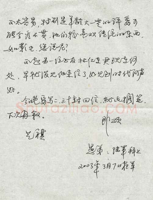 蔚陆军致曾如影函,蔚陆军硬笔书法手札图片欣赏