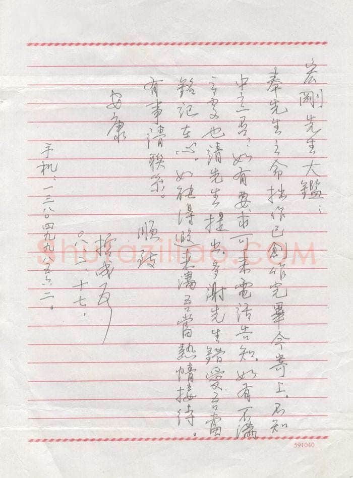 姚志忠（哲成）致宏刚函,手札欣赏姚志忠（哲成）