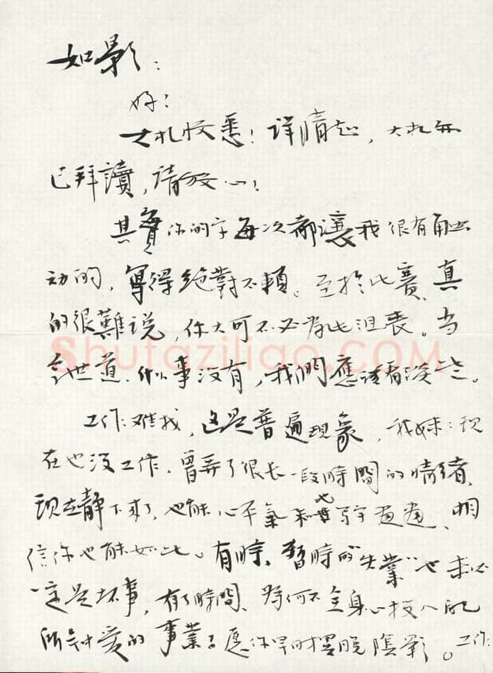 朱勇方致曾如影函,毛笔手札欣赏朱勇方