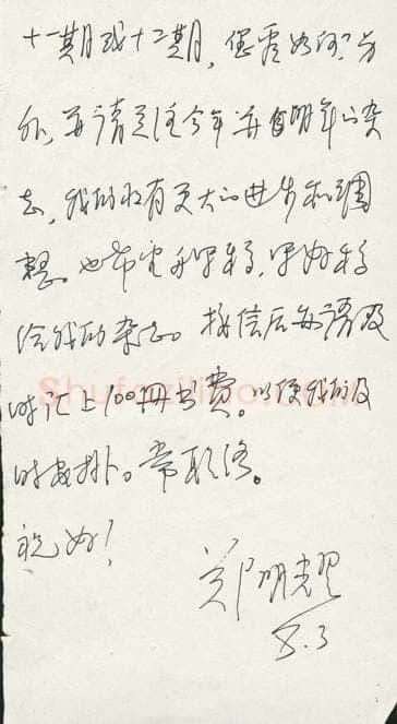 郑明耀致曾如影函,郑明耀硬笔书法手札图片欣赏