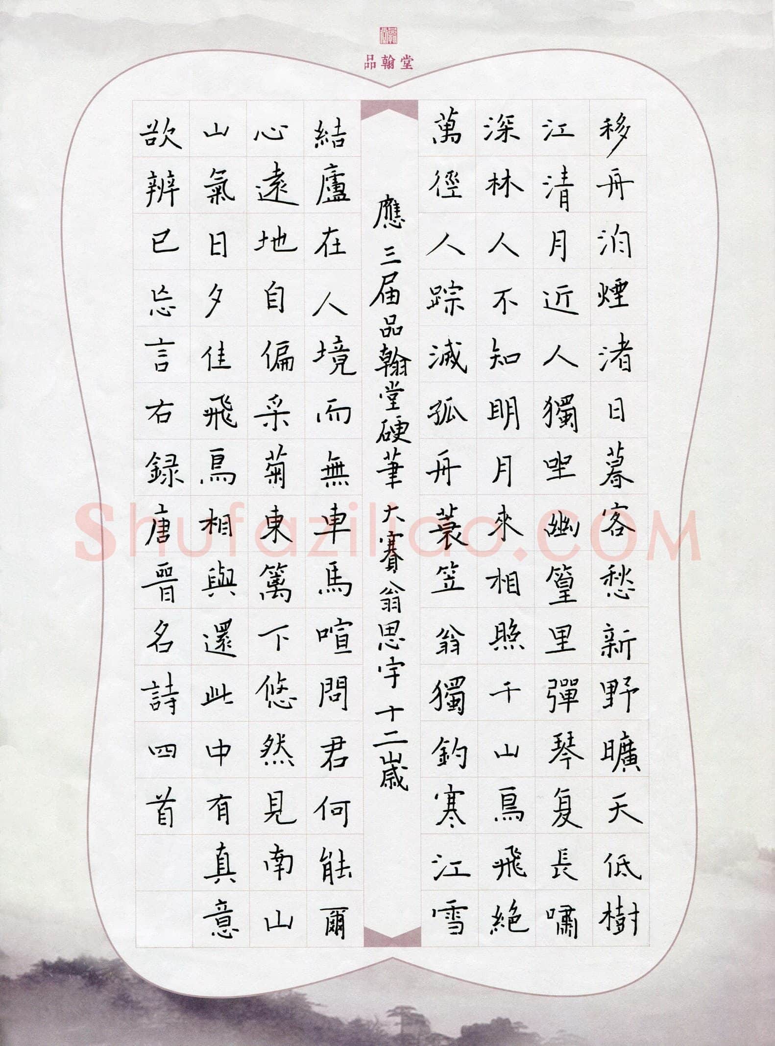 翁思宇(少儿组 12岁)硬笔书法大赛入围作品选登,翁思宇硬笔书法作品