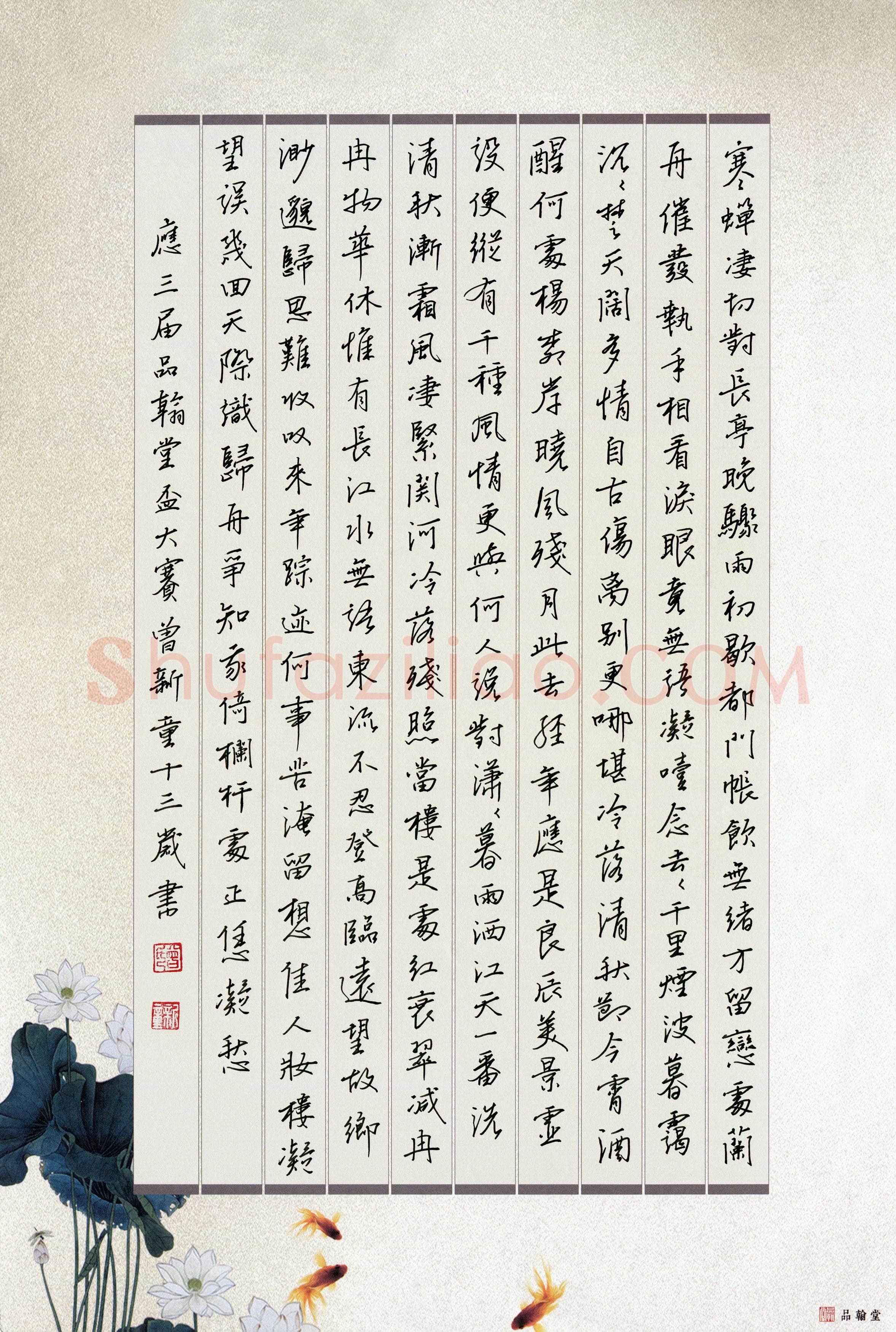 曾新童(少儿组 13岁)硬笔书法大赛入围作品选登,曾新童硬笔书法作品