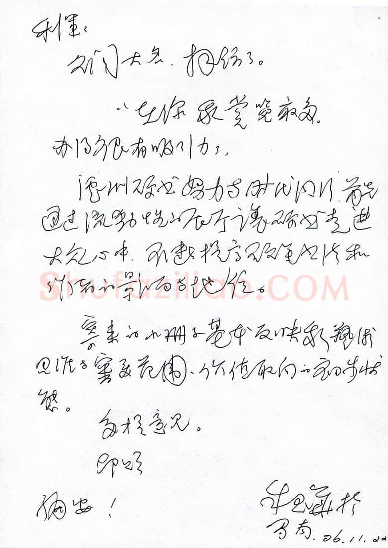 朱玉华致陈利军函,手札欣赏朱玉华