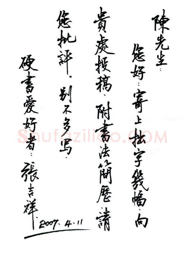 张吉祥致陈利军函,手札欣赏张吉祥
