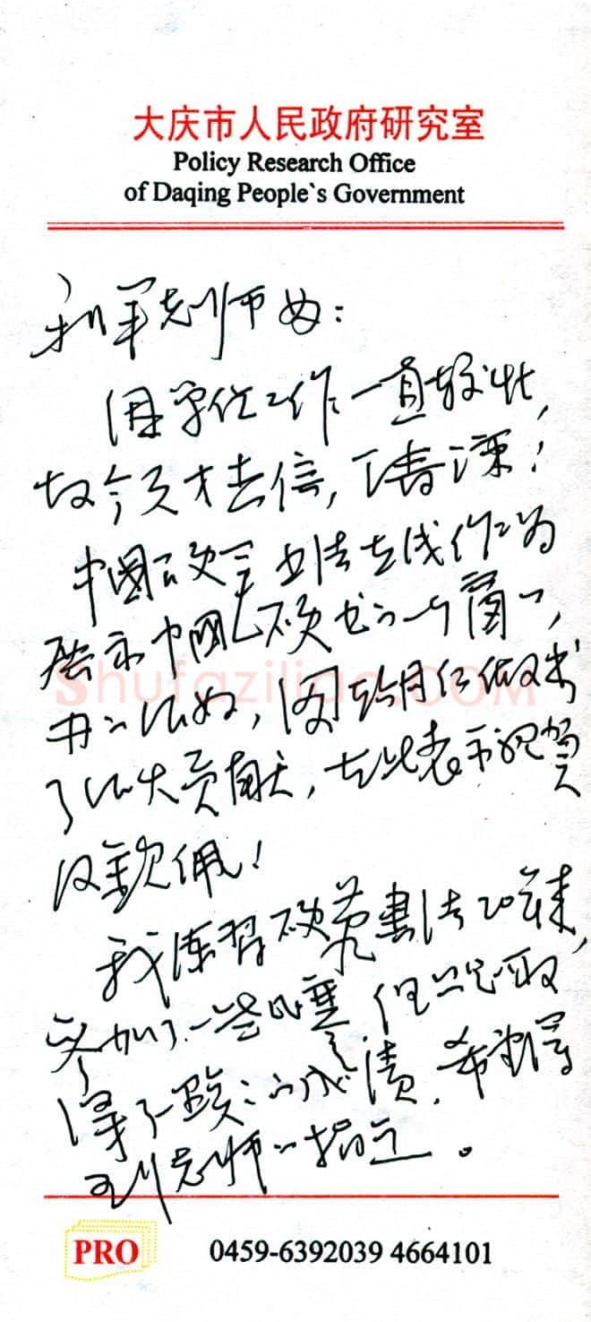 张国峰致陈利军函,手札欣赏张国峰