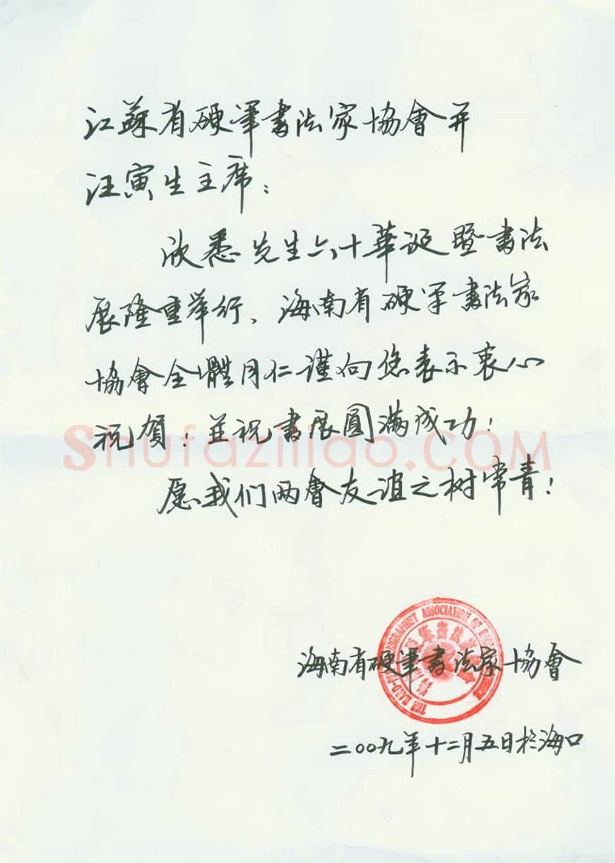 周鉴明致汪寅生函,周鉴明硬笔书法手札图片欣赏