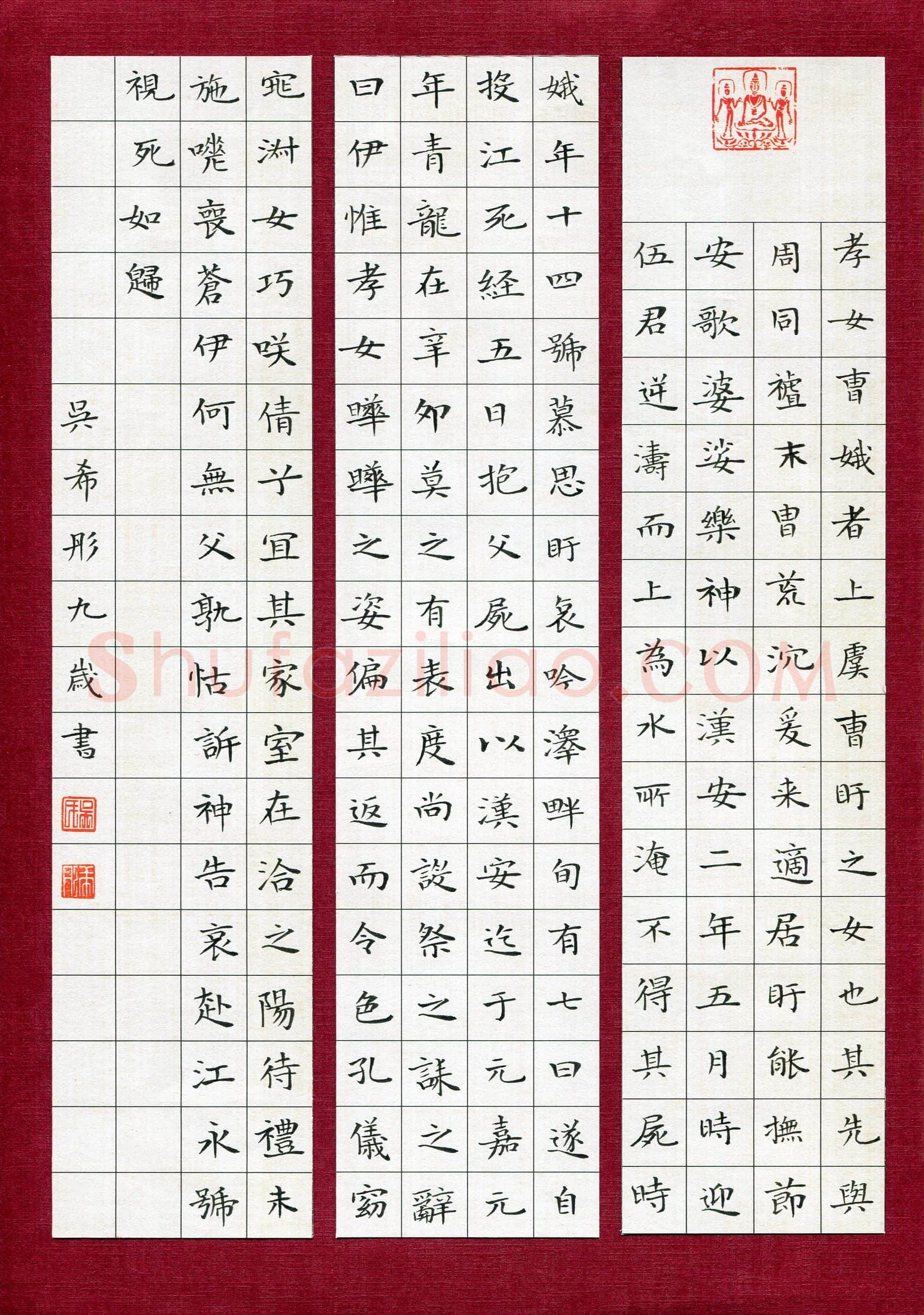吴希彤(少儿组 9岁)硬笔书法大赛入围作品选登,吴希彤硬笔书法作品
