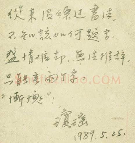 琼瑶手迹,琼瑶硬笔书法作品