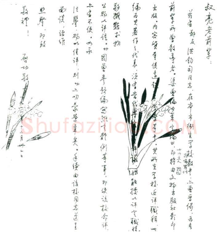 启功手迹,启功硬笔书法作品