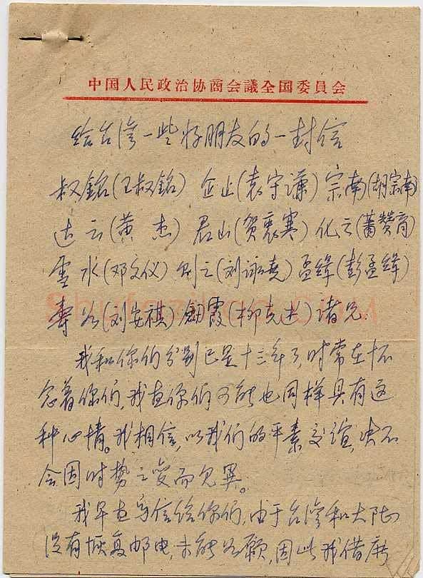 宋希濂手迹,宋希濂硬笔书法作品