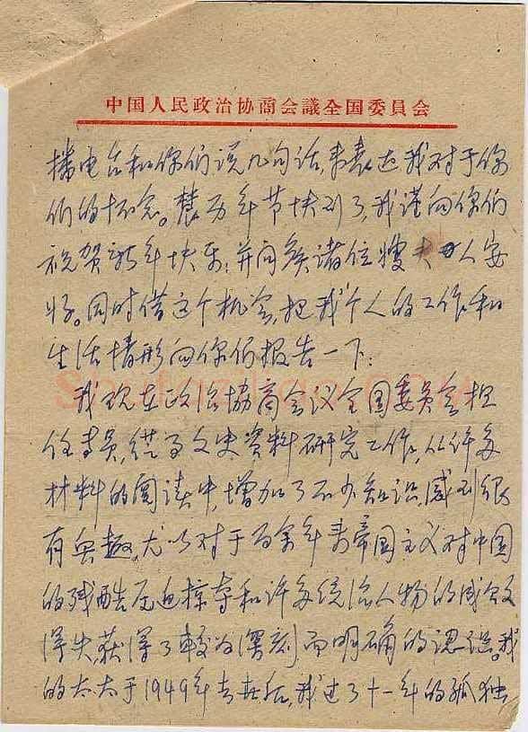 宋希濂手迹,宋希濂硬笔书法作品