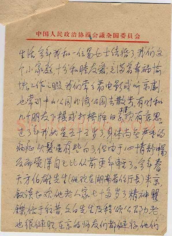 宋希濂手迹,宋希濂硬笔书法作品