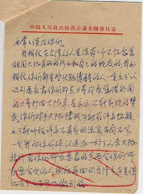 宋希濂手迹,宋希濂硬笔书法作品