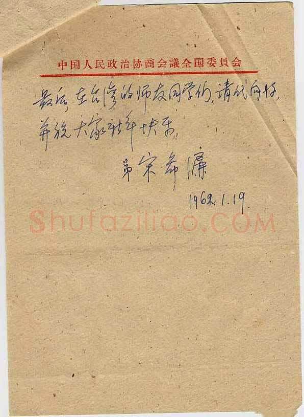 宋希濂手迹,宋希濂硬笔书法作品