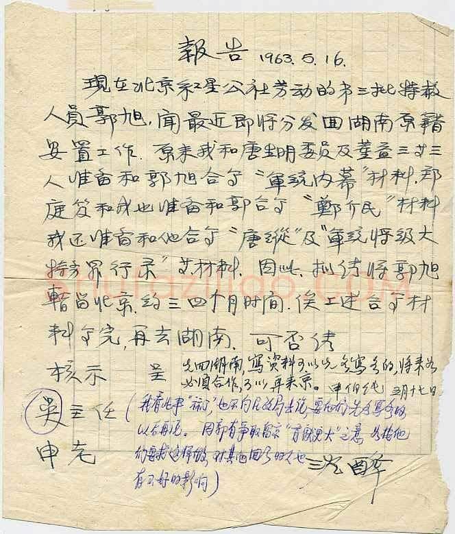 沈醉手迹,沈醉硬笔书法作品