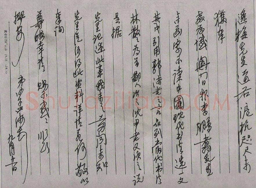 沙孟海手迹,沙孟海硬笔书法作品