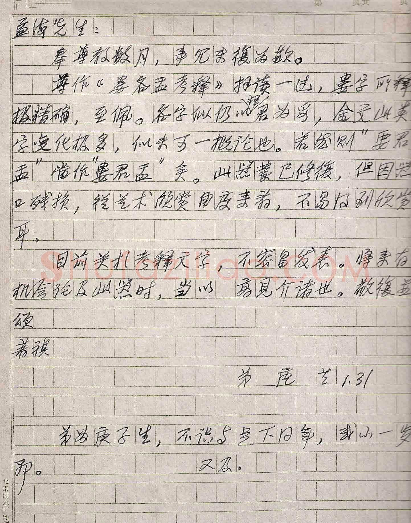 唐兰手迹,唐兰硬笔书法作品
