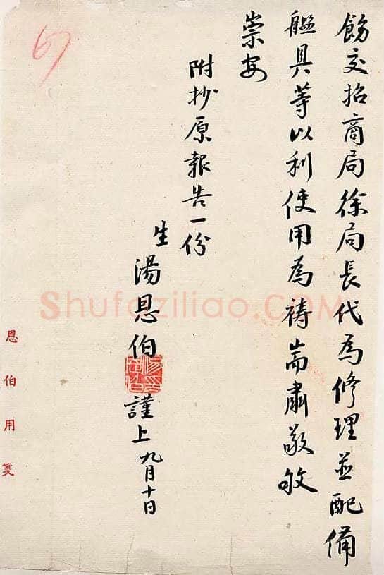 汤恩伯手迹,汤恩伯硬笔书法作品