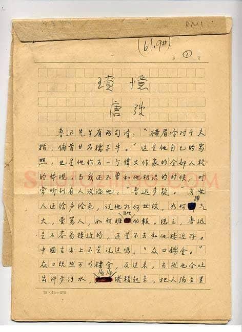 唐弢手迹,唐弢硬笔书法作品