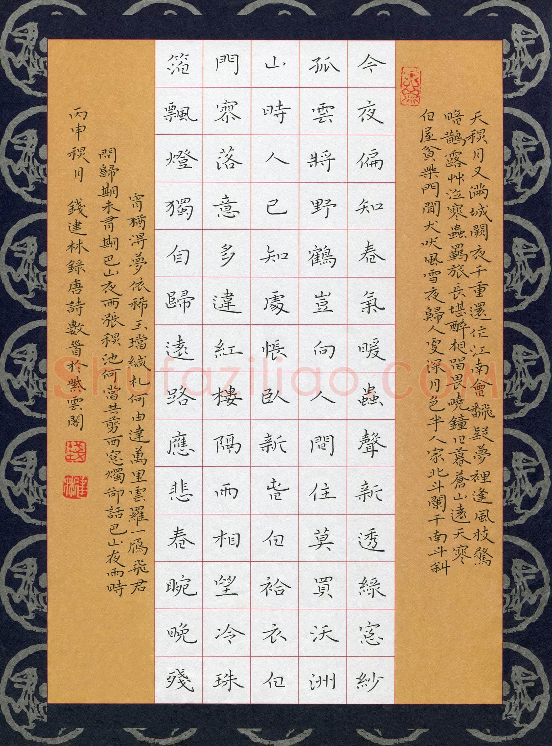 钱建林硬笔楷书唐诗选抄,钱建林硬笔书法作品