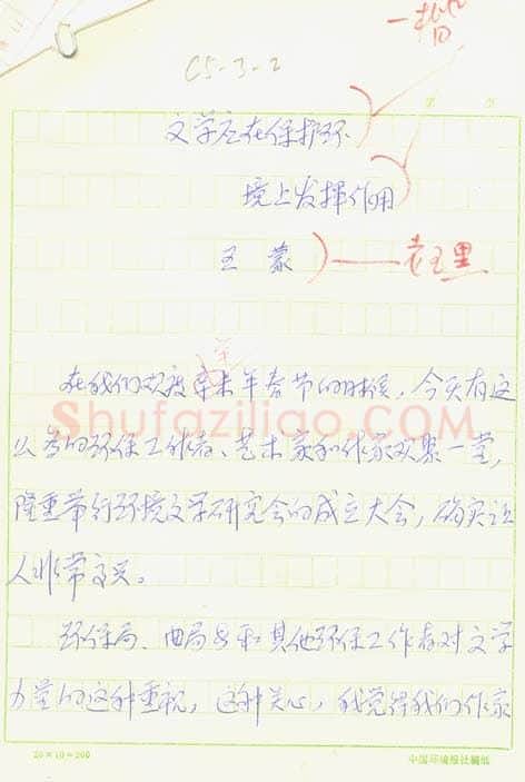 王蒙手迹,王蒙硬笔书法作品