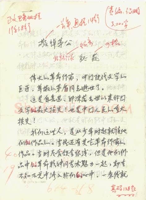 魏巍手迹,魏巍硬笔书法作品