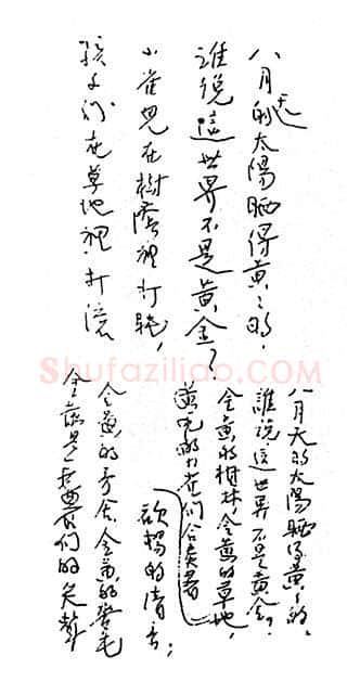徐志摩手迹,徐志摩硬笔书法作品