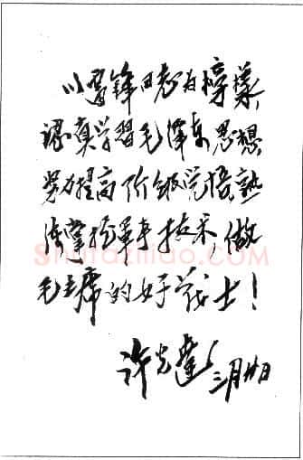 许光达手迹,许光达硬笔书法作品