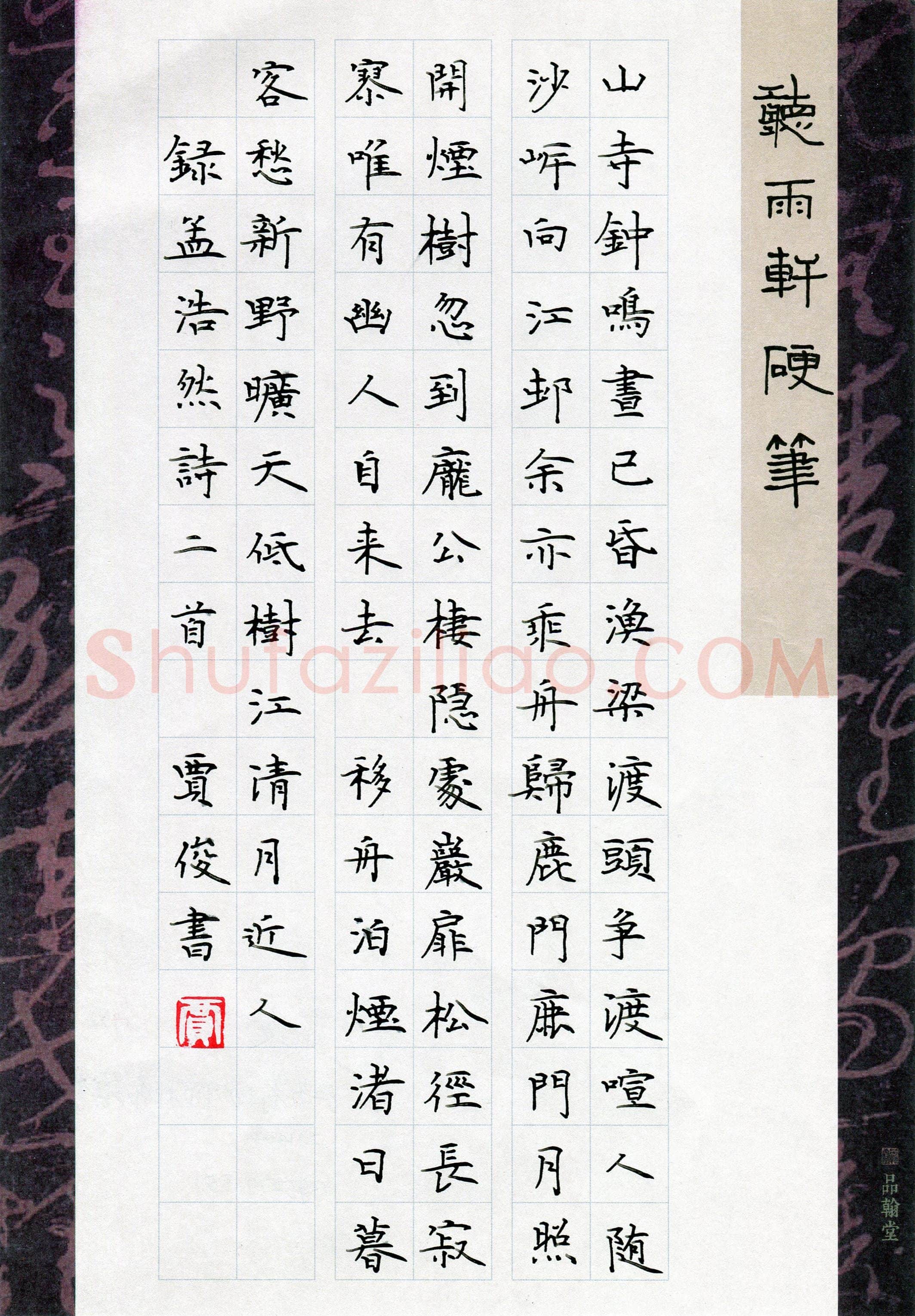 贾俊(成人组)硬笔书法大赛入围作品选登,贾俊硬笔书法作品
