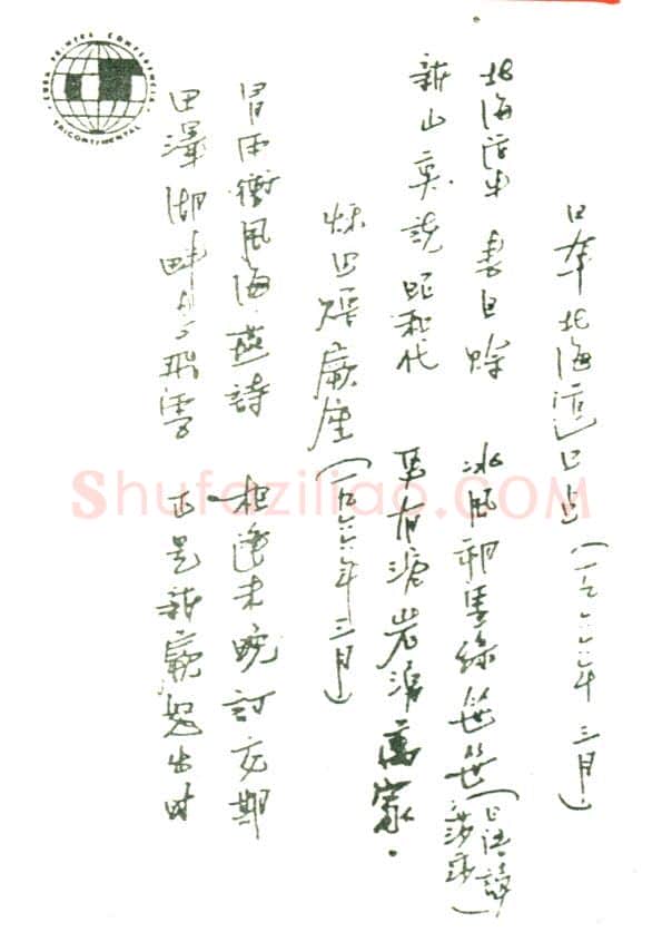 杨朔手迹,杨朔硬笔书法作品