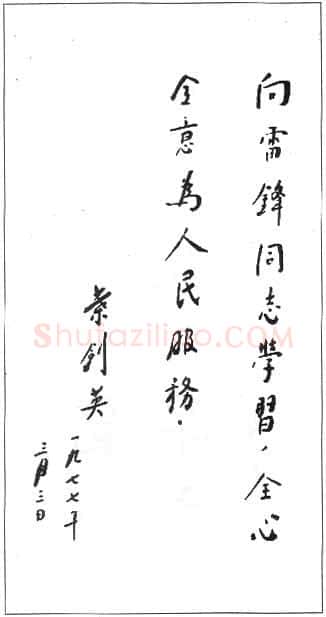 叶剑英手迹,叶剑英硬笔书法作品