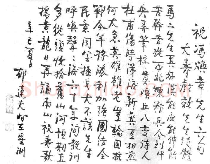 郁达夫手迹,郁达夫硬笔书法作品