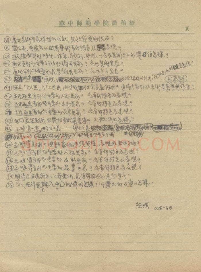 阮璞手迹,阮璞硬笔书法作品