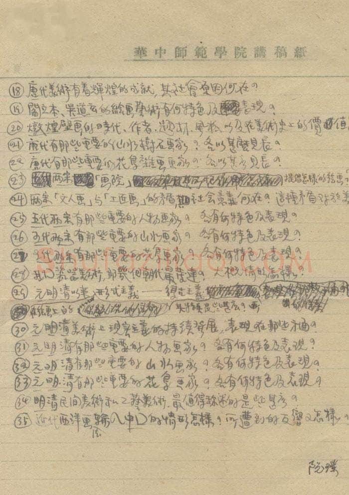 阮璞手迹,阮璞硬笔书法作品