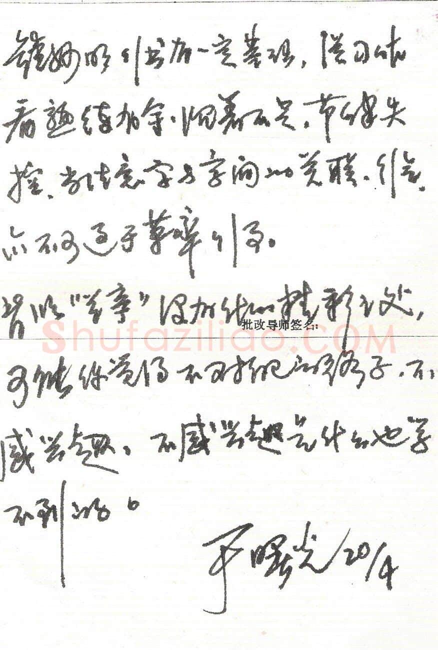 于曙光手迹,于曙光硬笔书法作品