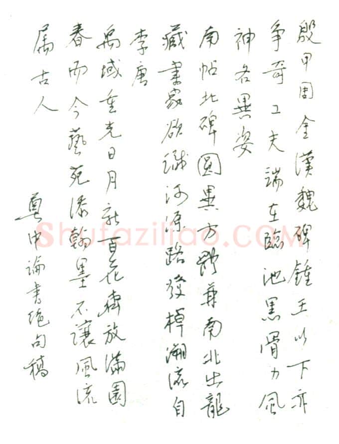 姚奠中手迹,姚奠中硬笔书法作品