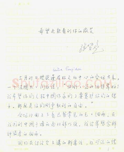 张贤亮手迹,张贤亮硬笔书法作品