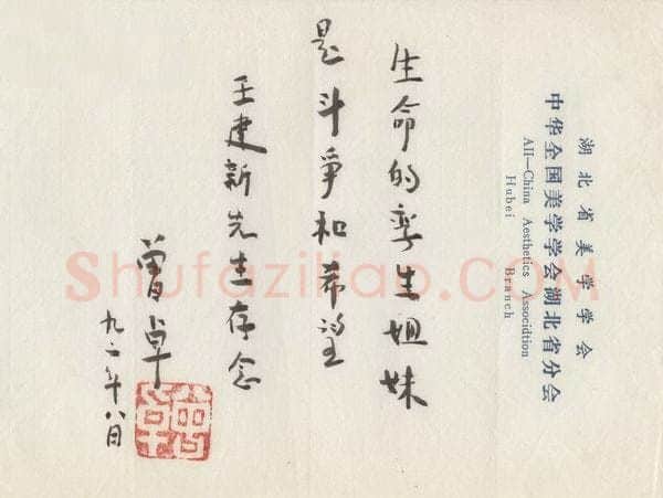 曾卓手迹,曾卓硬笔书法作品