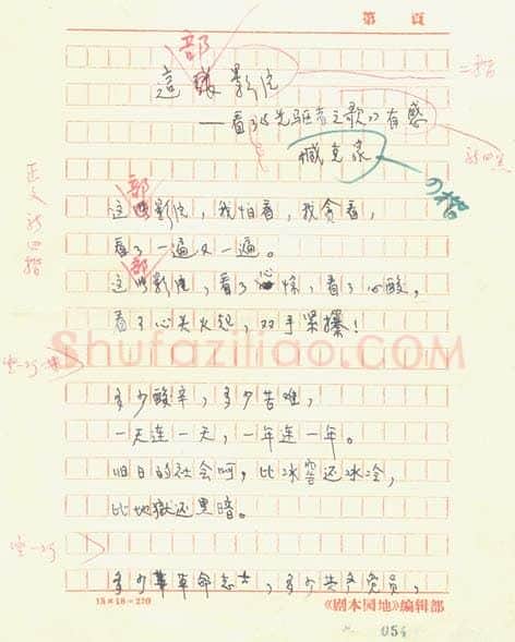 臧克家手迹,臧克家硬笔书法作品
