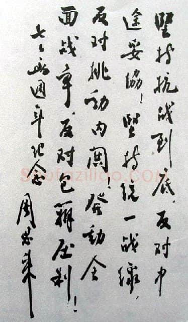 周恩来手迹,周恩来硬笔书法作品