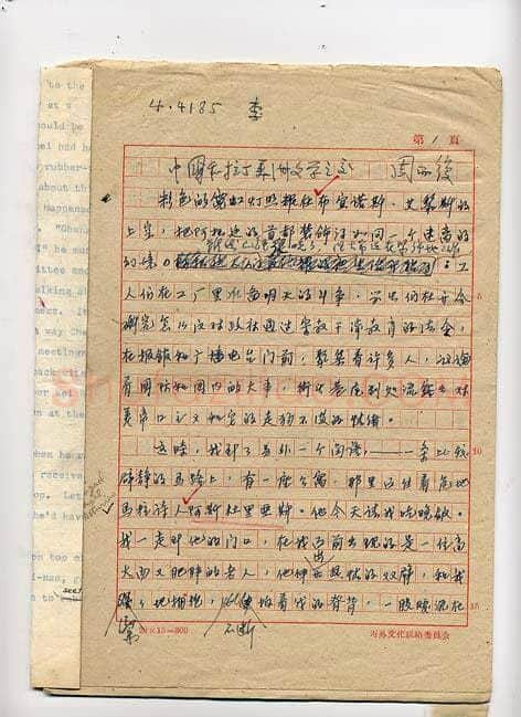 周而复手迹,周而复硬笔书法作品