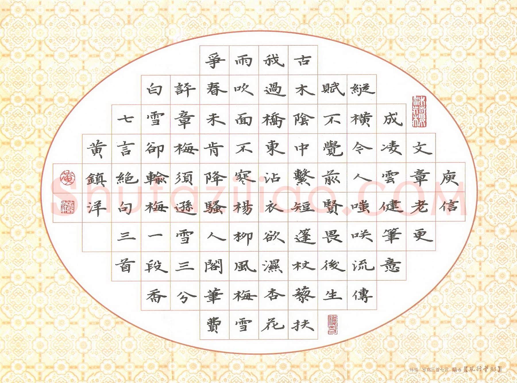 黄镇洋硬笔楷书七言绝句三首,黄镇洋硬笔书法作品